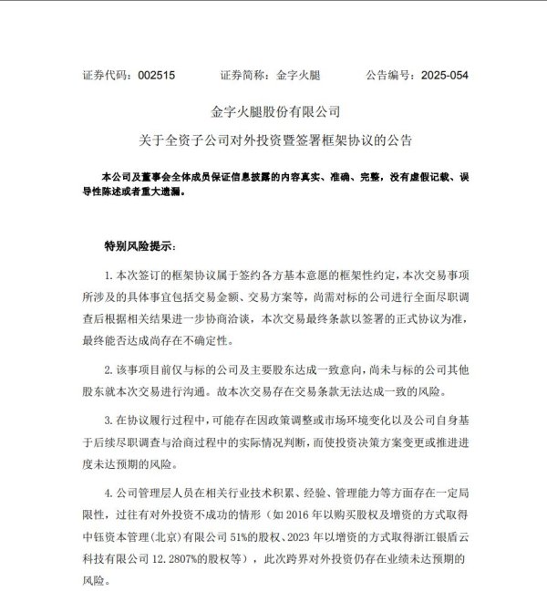短线股票配资 “火腿大王”拟投资不超过3亿元，跨界这一行业！股价“一字涨停”